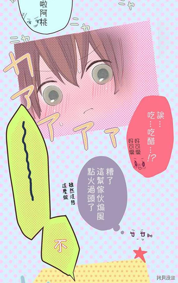 小桃小栗 Love Love物语漫画,第8话5图