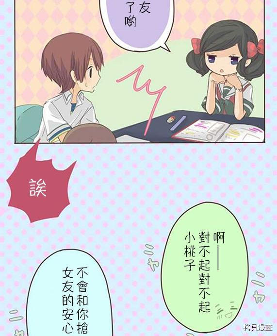 小桃小栗 Love Love物语漫画,第8话4图