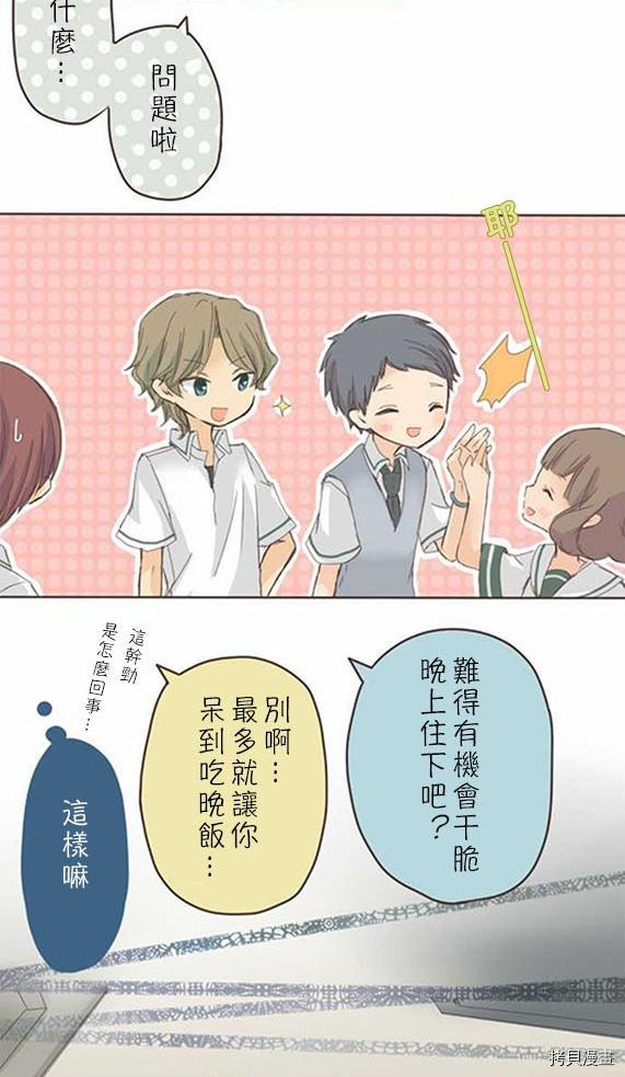 小桃小栗 Love Love物语漫画,第8话5图