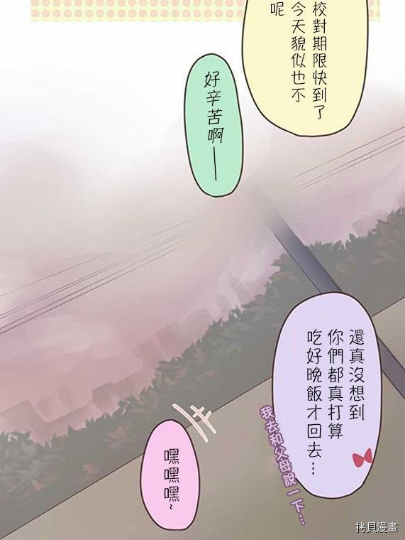 小桃小栗 Love Love物语漫画,第8话5图