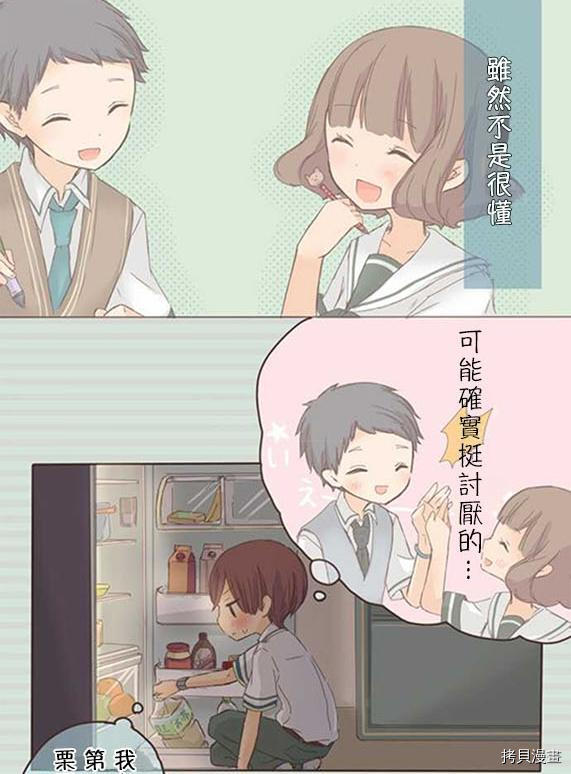 小桃小栗 Love Love物语漫画,第8话3图