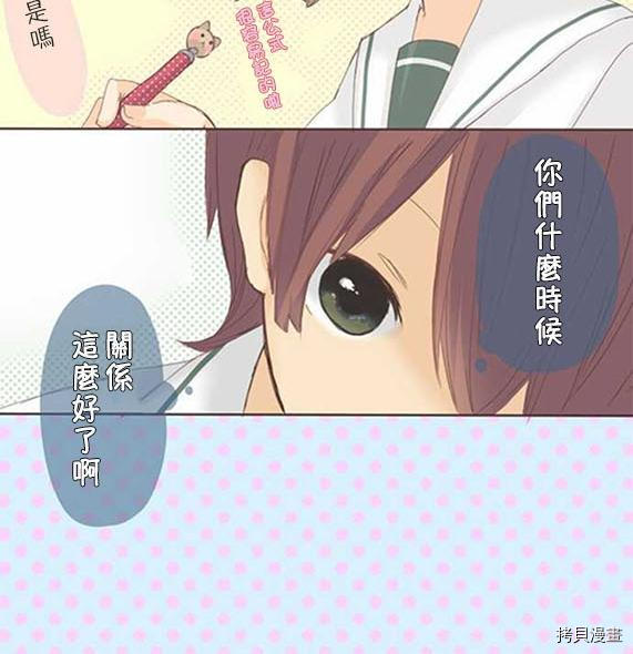 小桃小栗 Love Love物语漫画,第8话2图