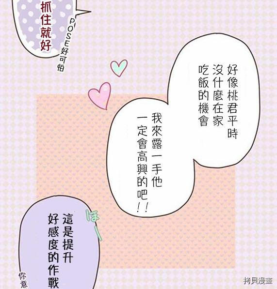 小桃小栗 Love Love物语漫画,第8话2图