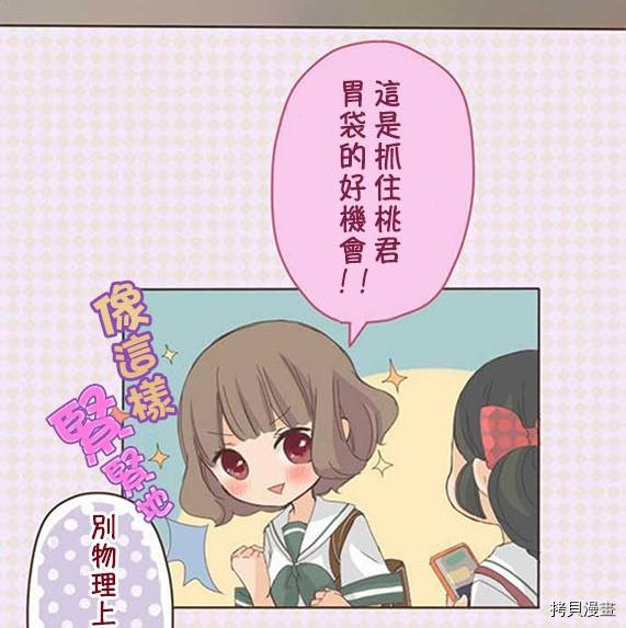 小桃小栗 Love Love物语漫画,第8话1图