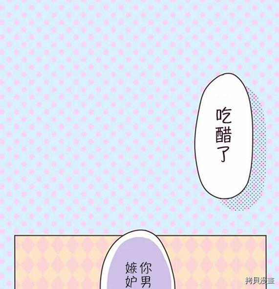 小桃小栗 Love Love物语漫画,第8话3图