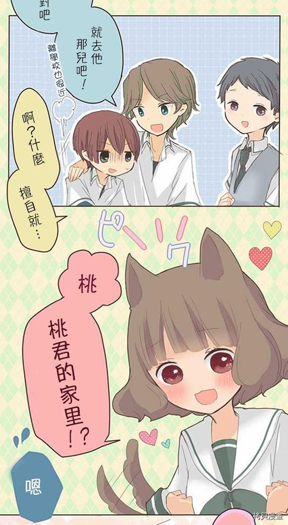 小桃小栗 Love Love物语漫画,第8话3图