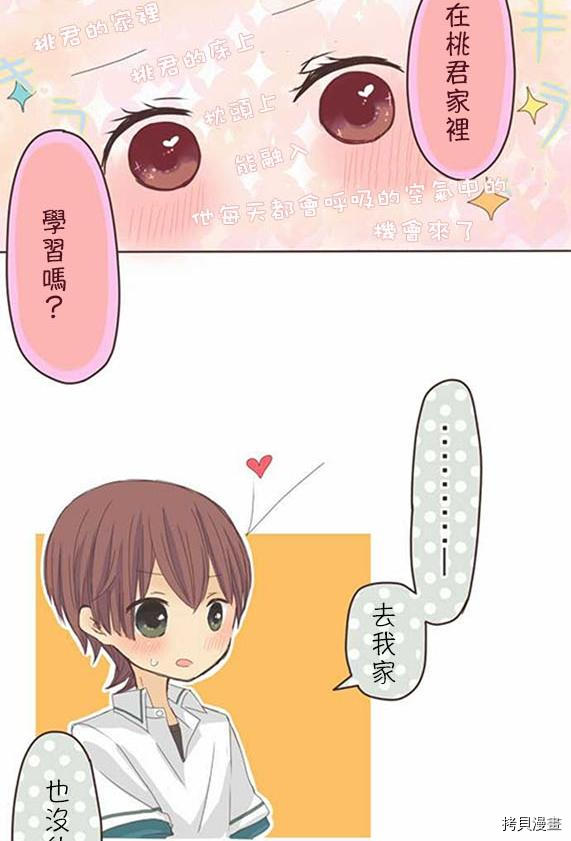 小桃小栗 Love Love物语漫画,第8话4图