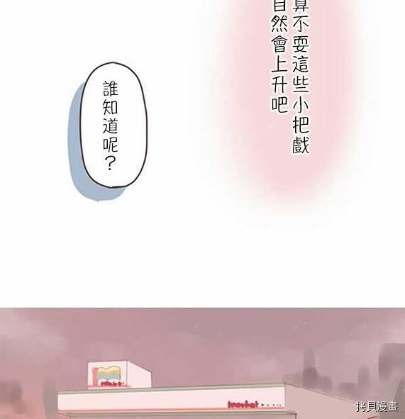 小桃小栗 Love Love物语漫画,第8话5图