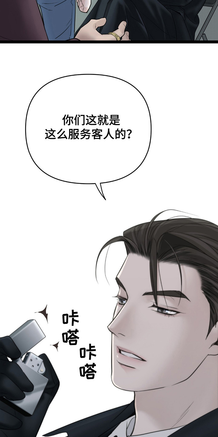 老大的挨打小弟漫画,第4话5图