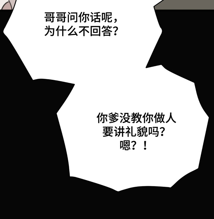 老大的挨打小弟漫画,第1话3图