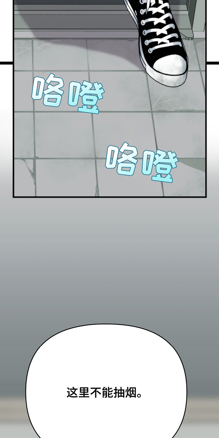 老大的挨打小弟漫画,第4话4图