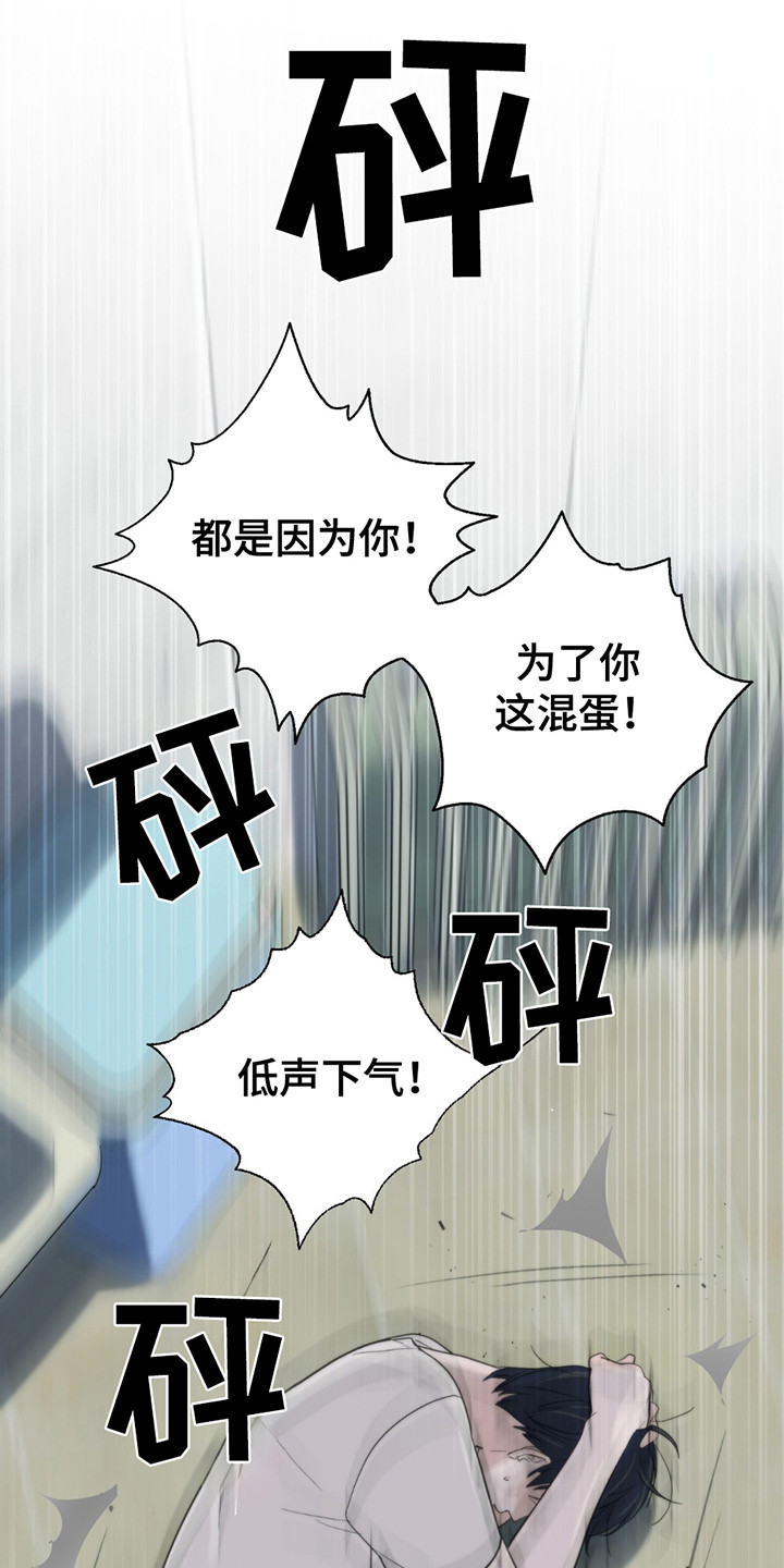 老大的挨打小弟漫画,第9话1图