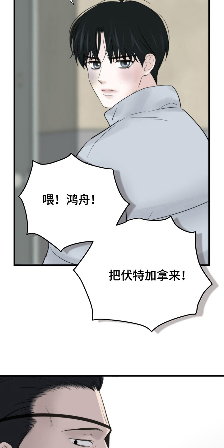 老大的挨打小弟漫画,第6话3图