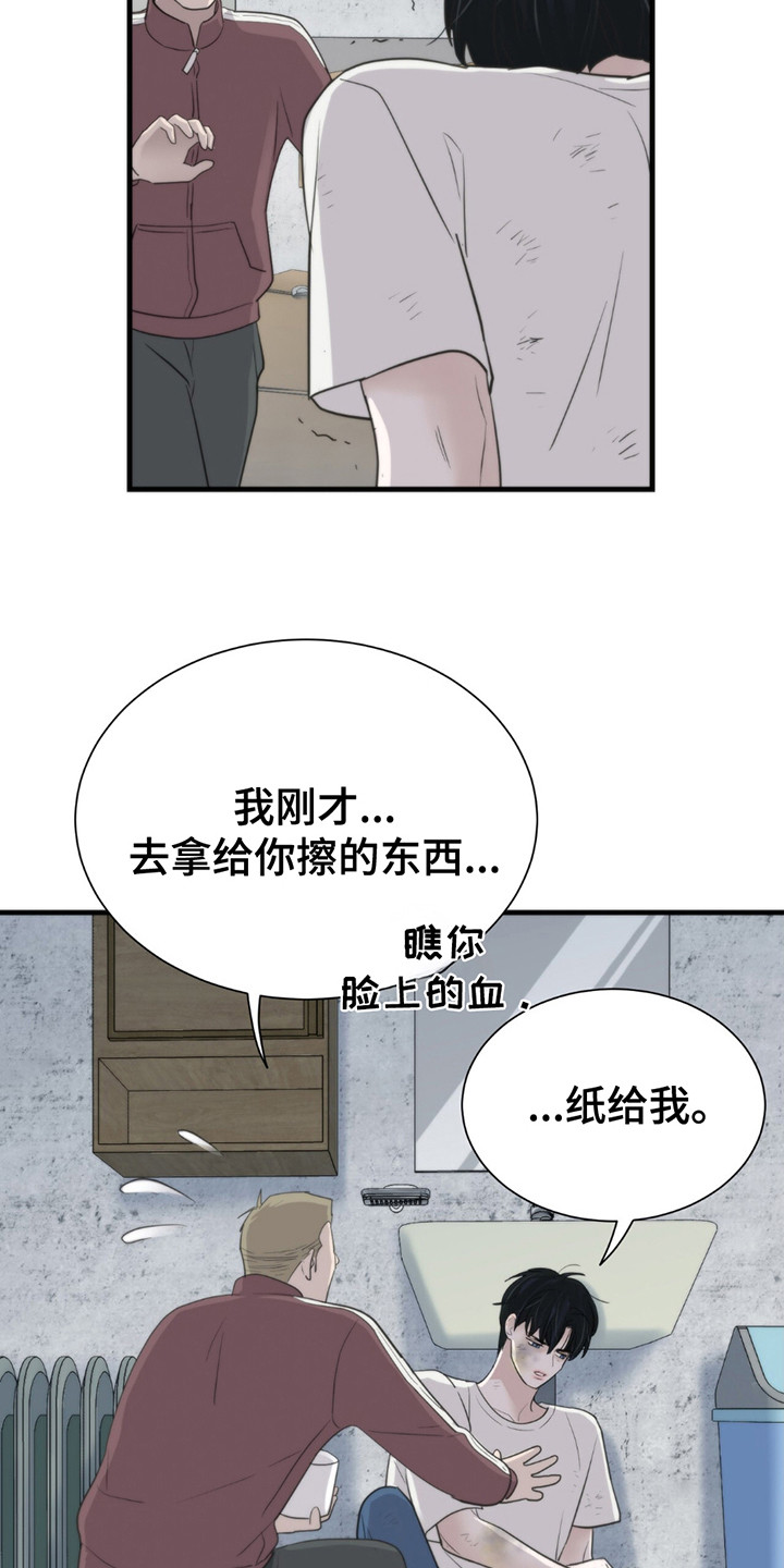 老大的挨打小弟漫画,第10话3图