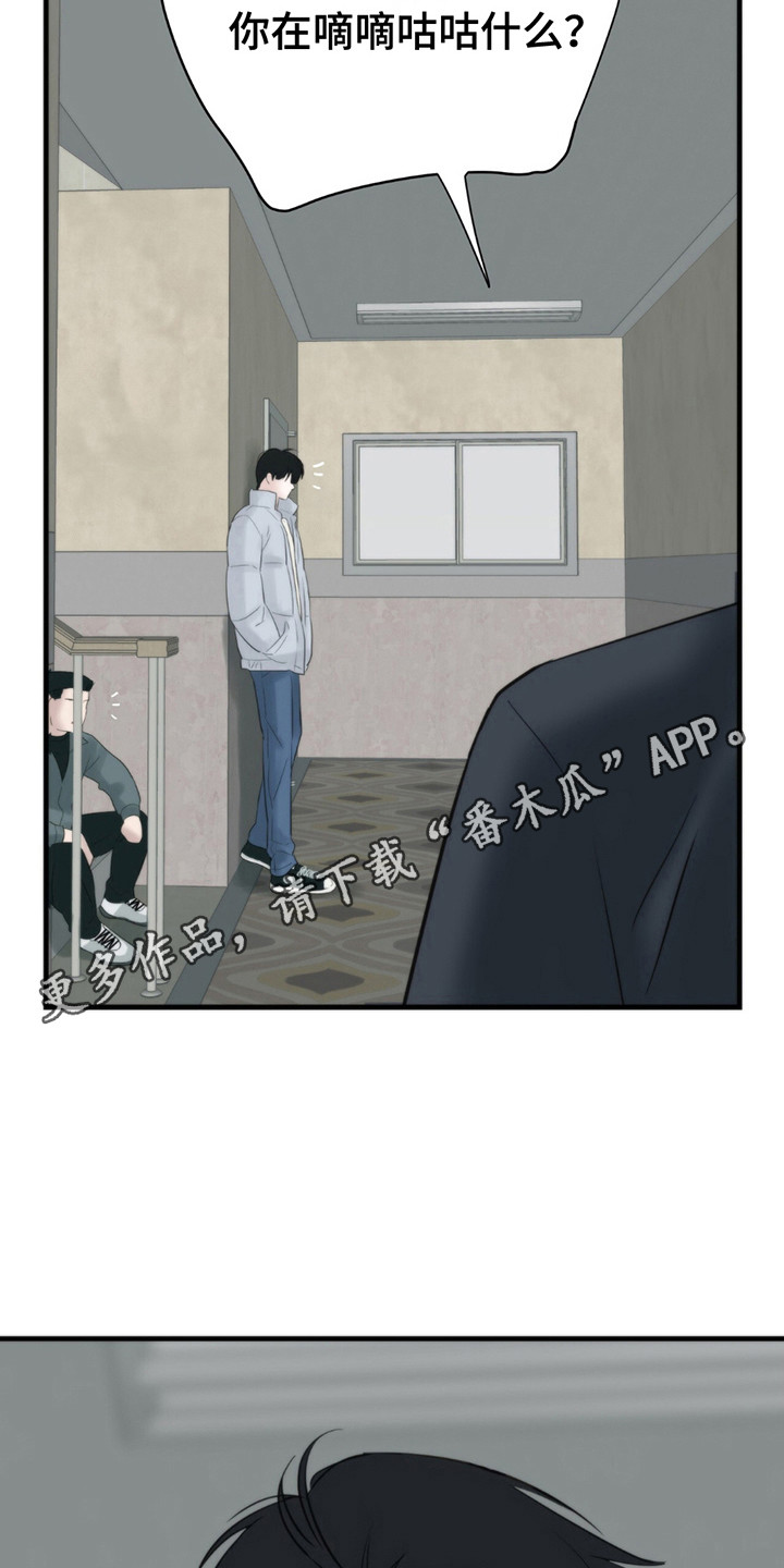 老大的挨打小弟漫画,第6话1图