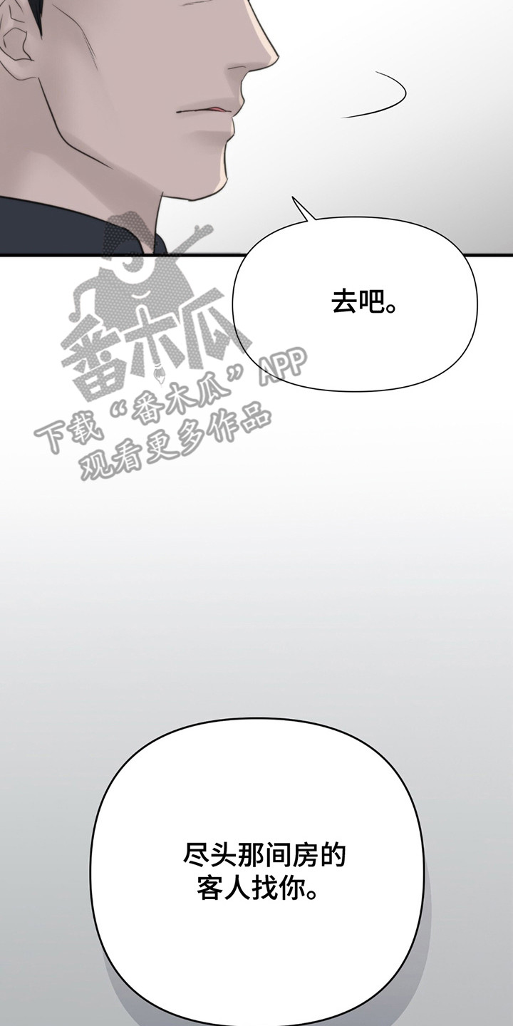 老大的挨打小弟漫画,第6话4图