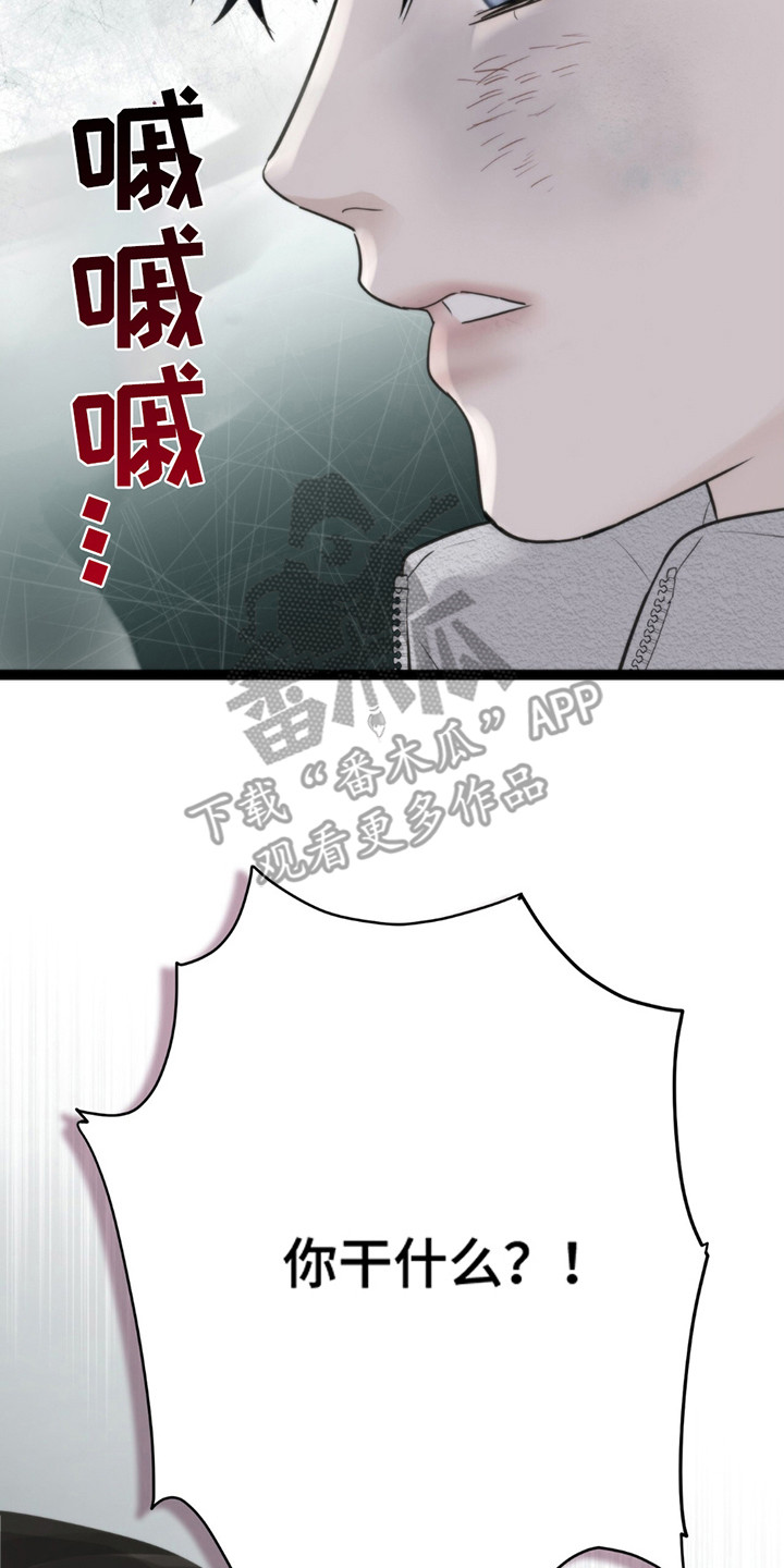 老大的挨打小弟漫画,第4话2图