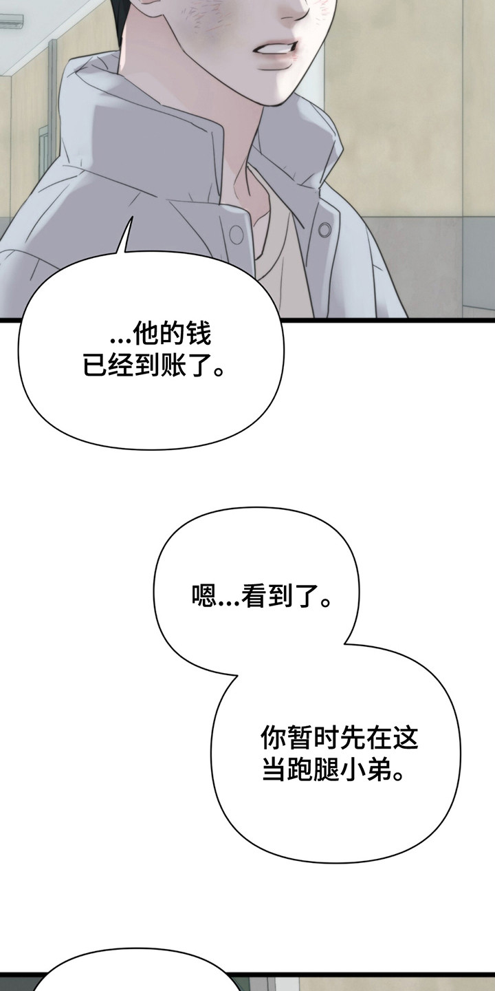 老大的挨打小弟漫画,第3话5图