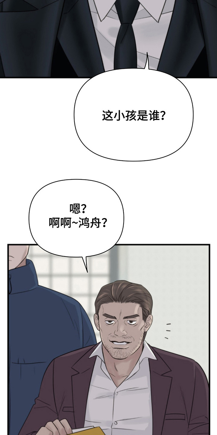 老大的挨打小弟漫画,第6话2图