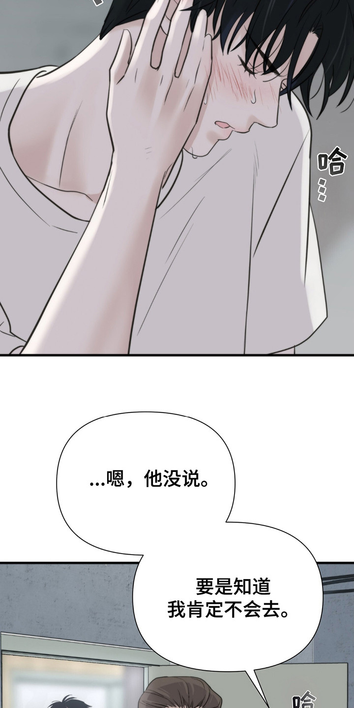 老大的挨打小弟漫画,第9话5图