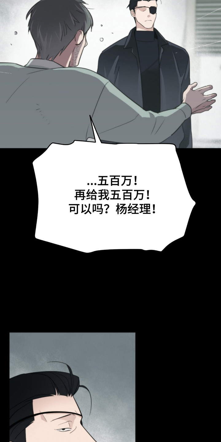 老大的挨打小弟漫画,第1话5图