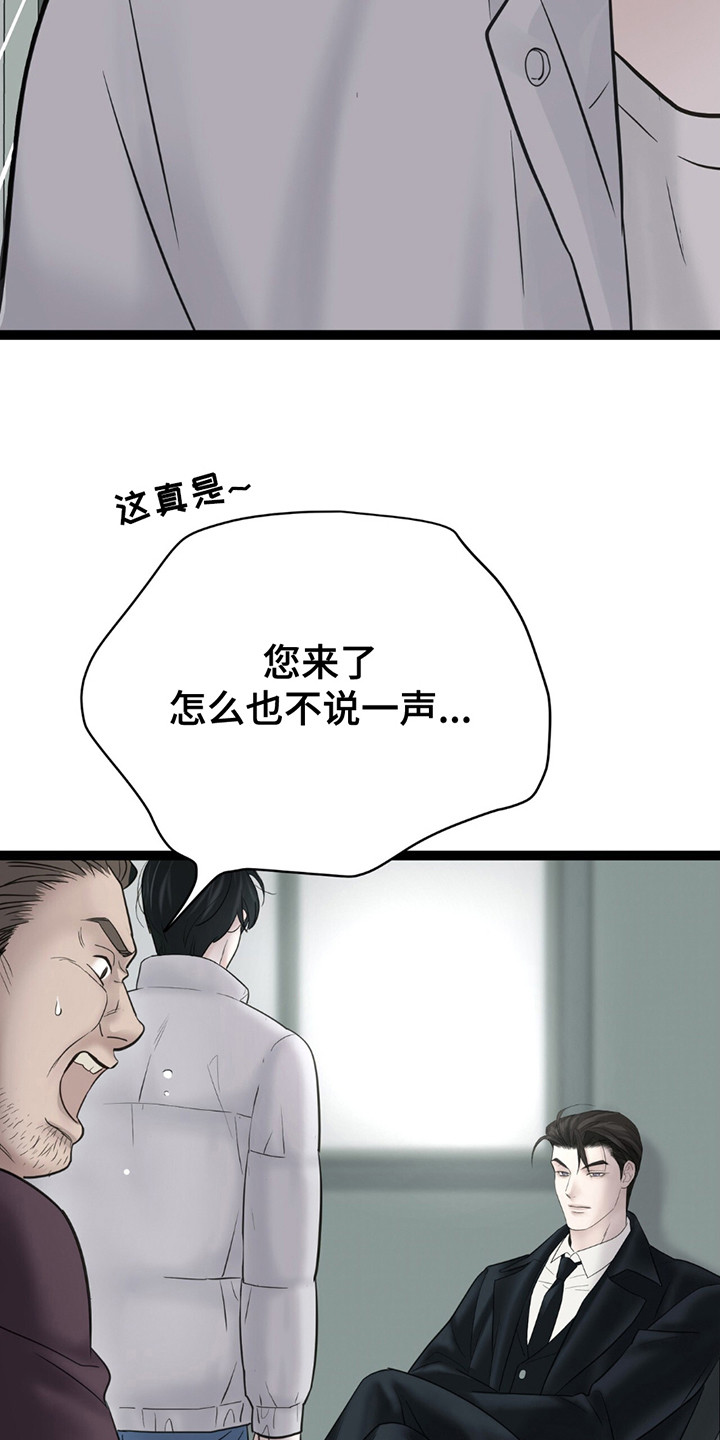 老大的挨打小弟漫画,第4话4图