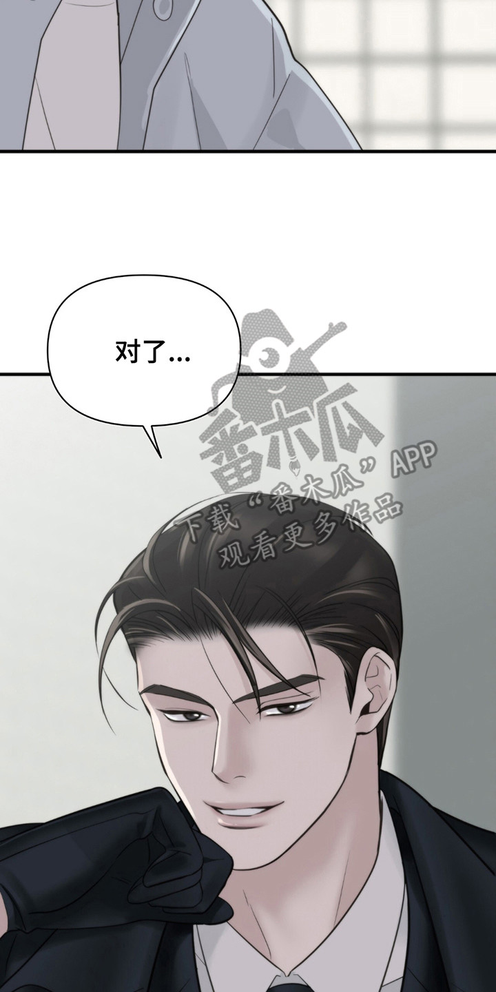 老大的挨打小弟漫画,第6话1图