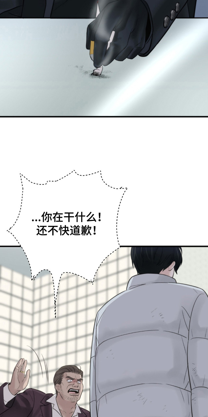 老大的挨打小弟漫画,第7话4图