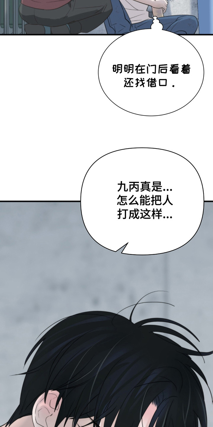 老大的挨打小弟漫画,第10话4图