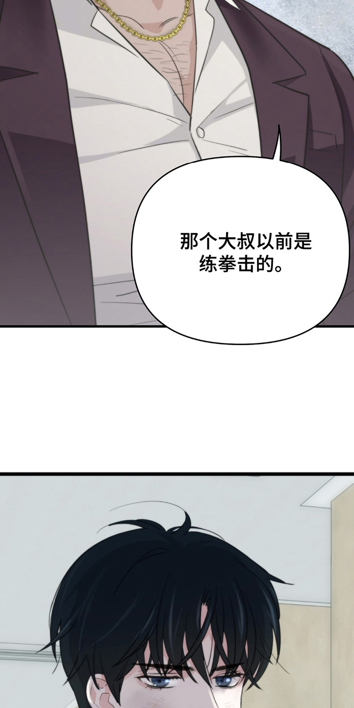 老大的挨打小弟漫画,第3话4图