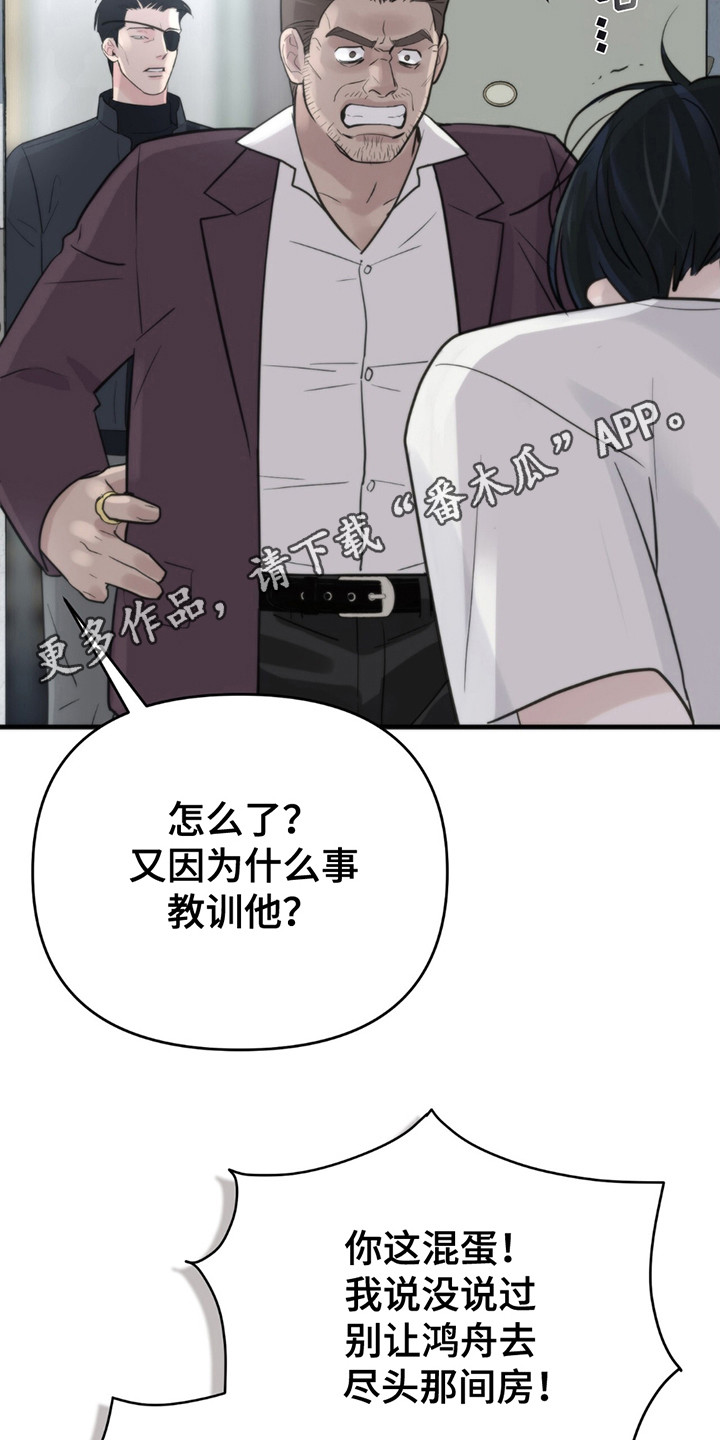 老大的挨打小弟漫画,第9话1图