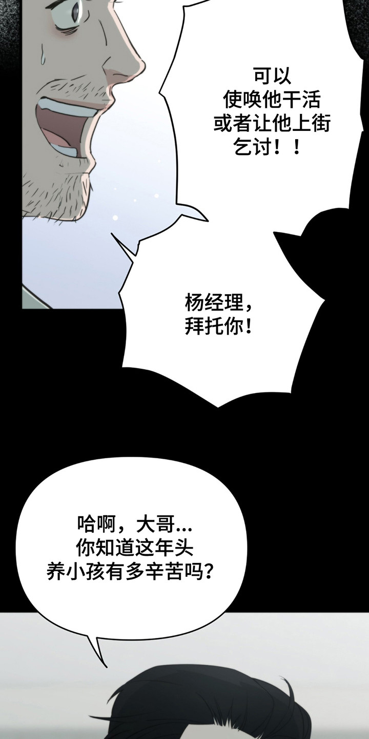 老大的挨打小弟漫画,第1话2图