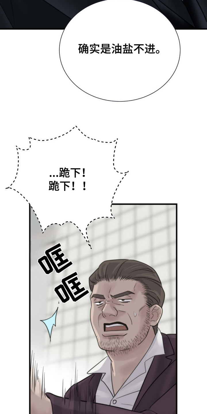 老大的挨打小弟漫画,第7话5图