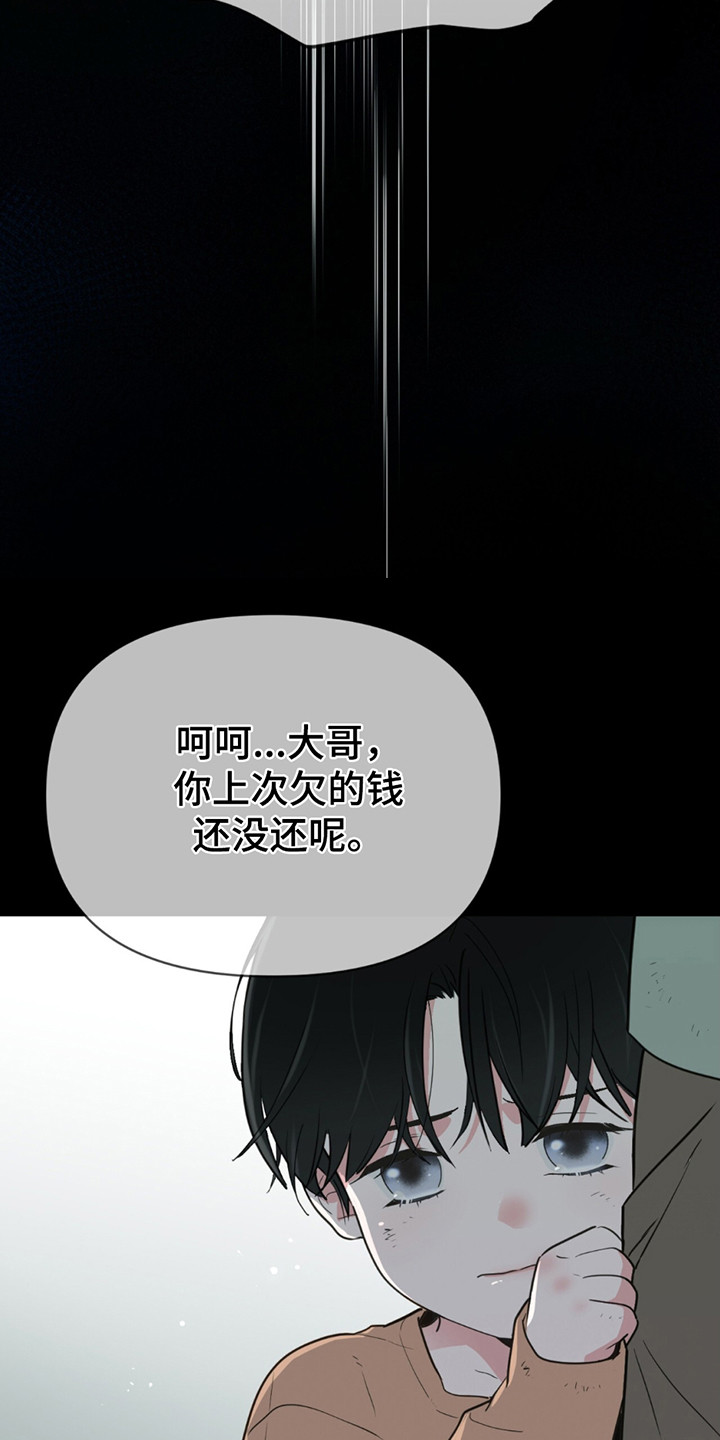 老大的挨打小弟漫画,第1话4图