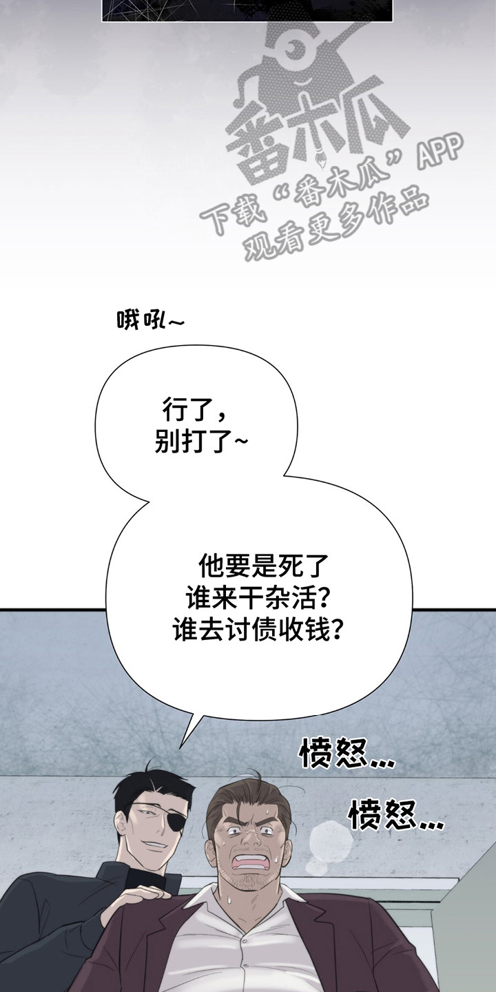 老大的挨打小弟漫画,第9话5图