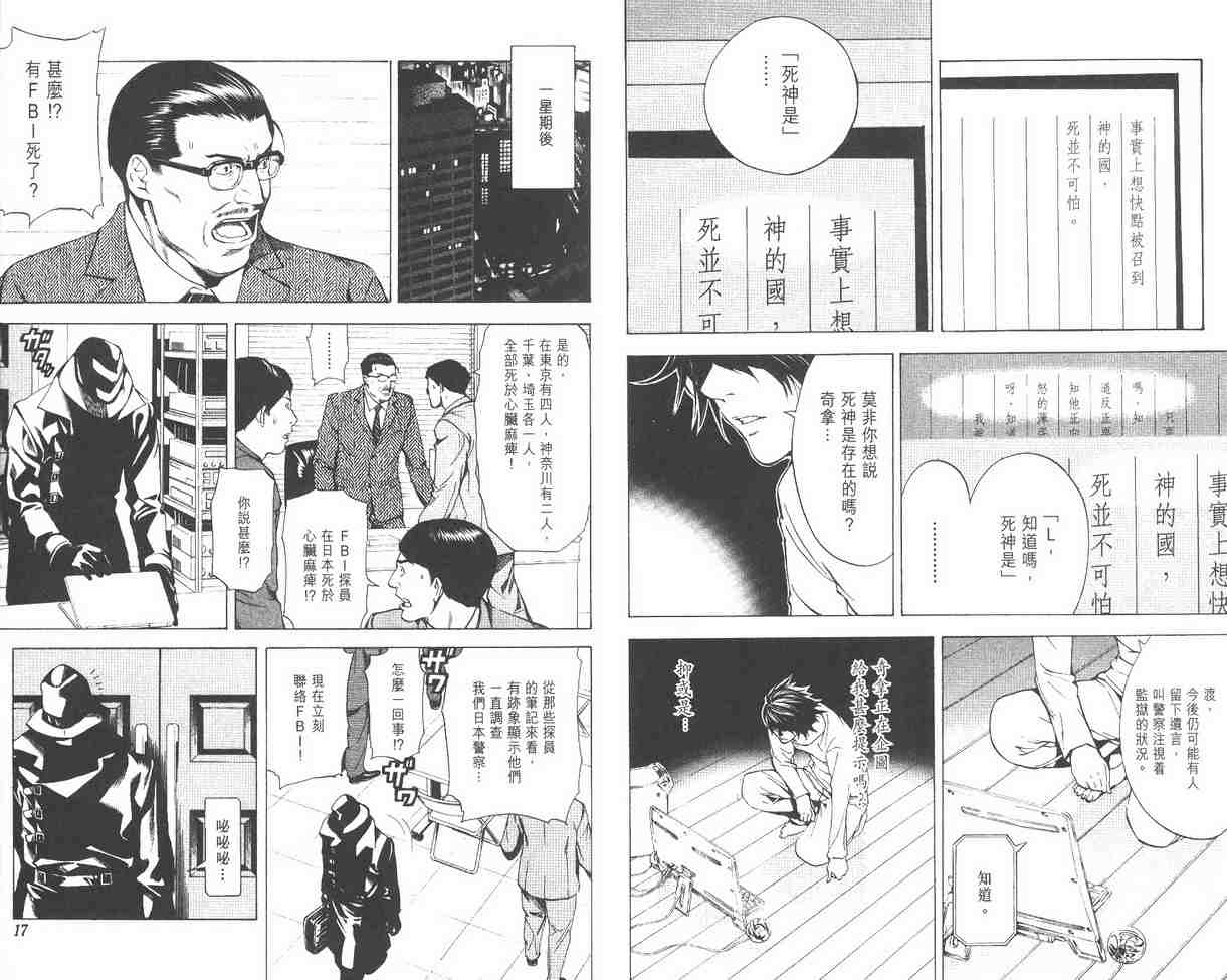 死亡笔记漫画,第2卷1图