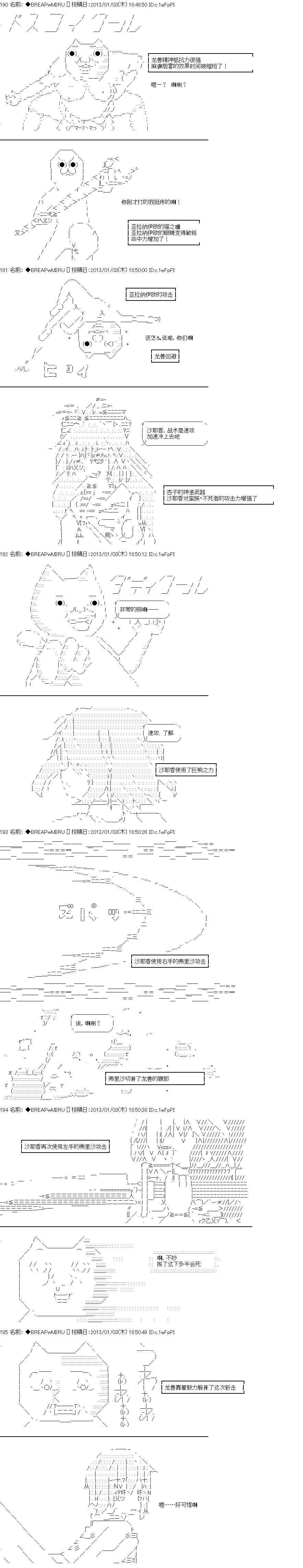 亚拉纳伊欧的SW2.0漫画,第9话2图