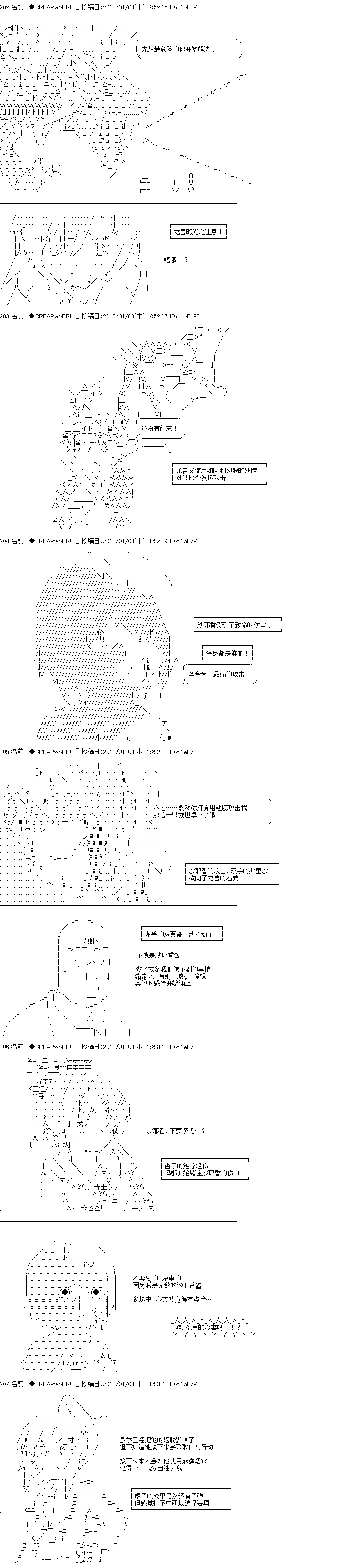 亚拉纳伊欧的SW2.0漫画,第9话4图