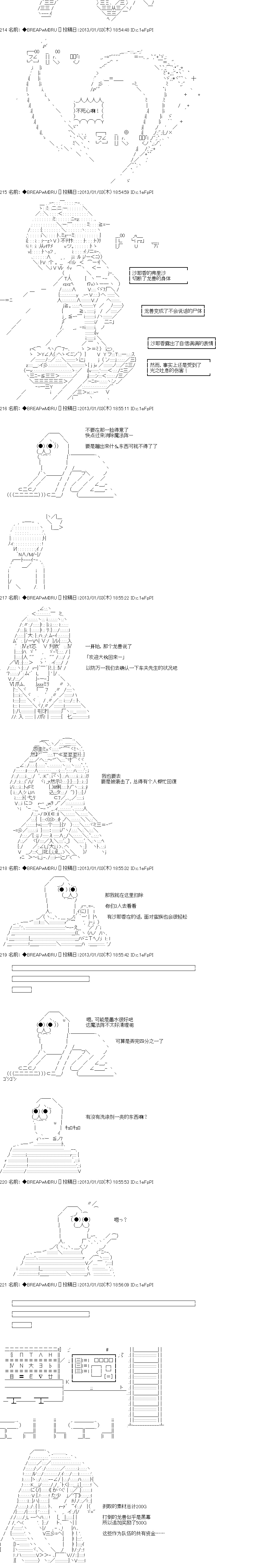 亚拉纳伊欧的SW2.0漫画,第9话1图