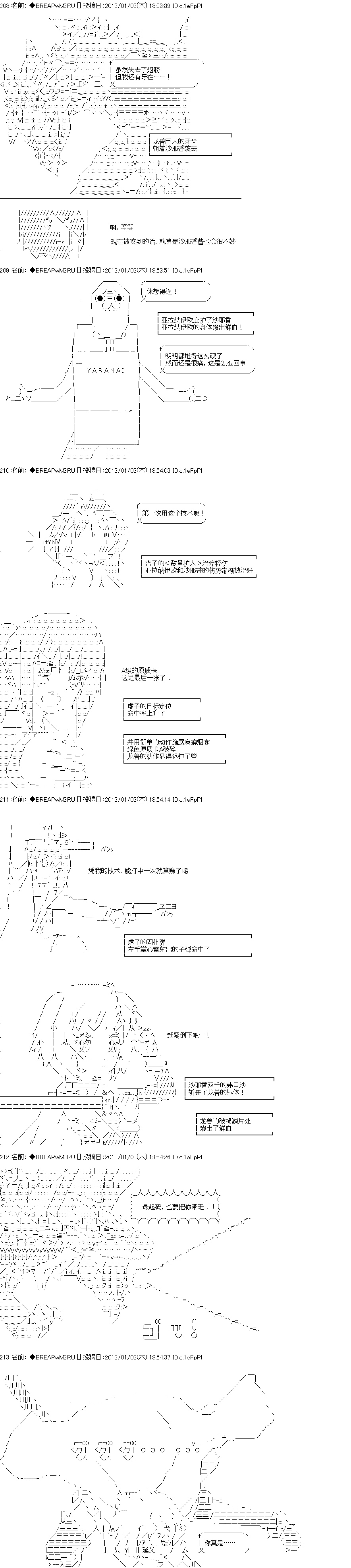 亚拉纳伊欧的SW2.0漫画,第9话5图