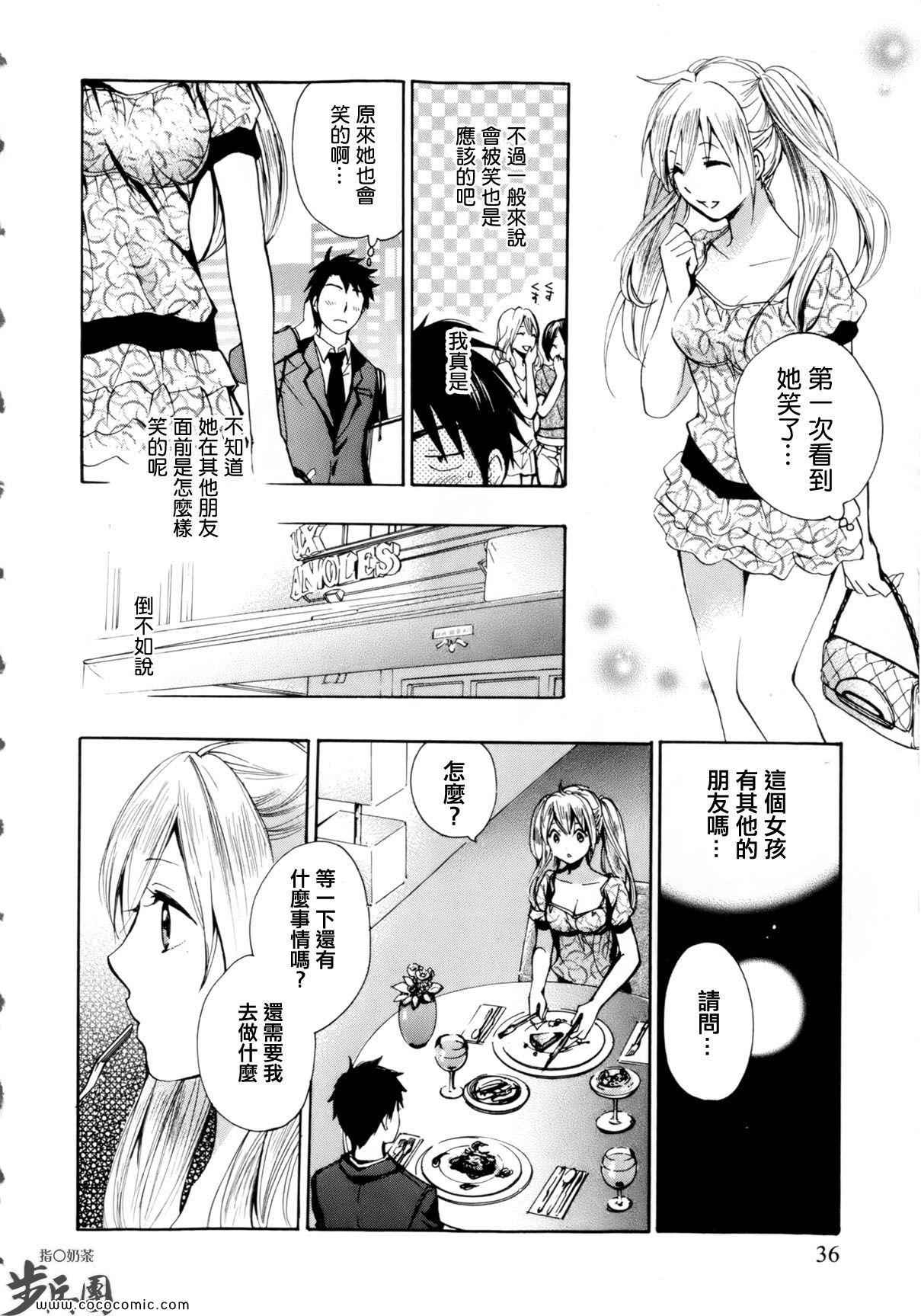 天鹅绒之吻漫画,第2话4图