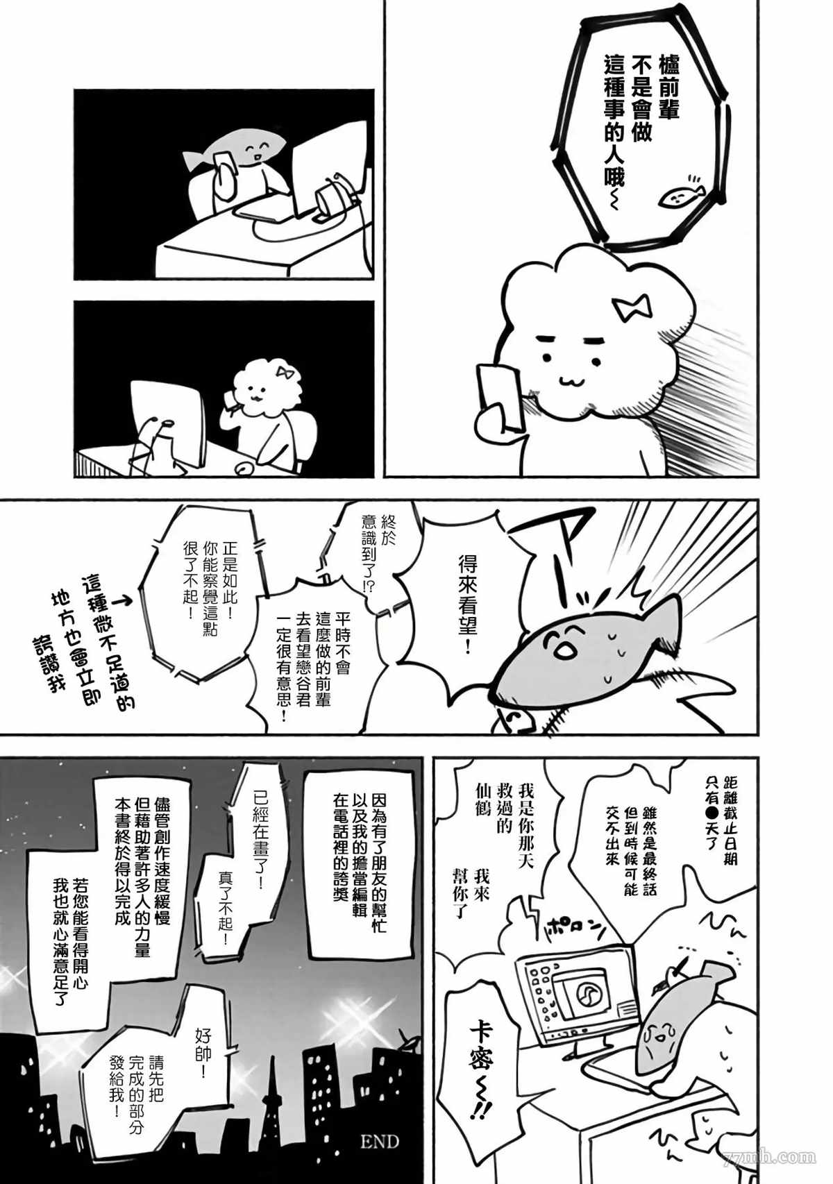 Sex Sales Driver漫画,加笔5图