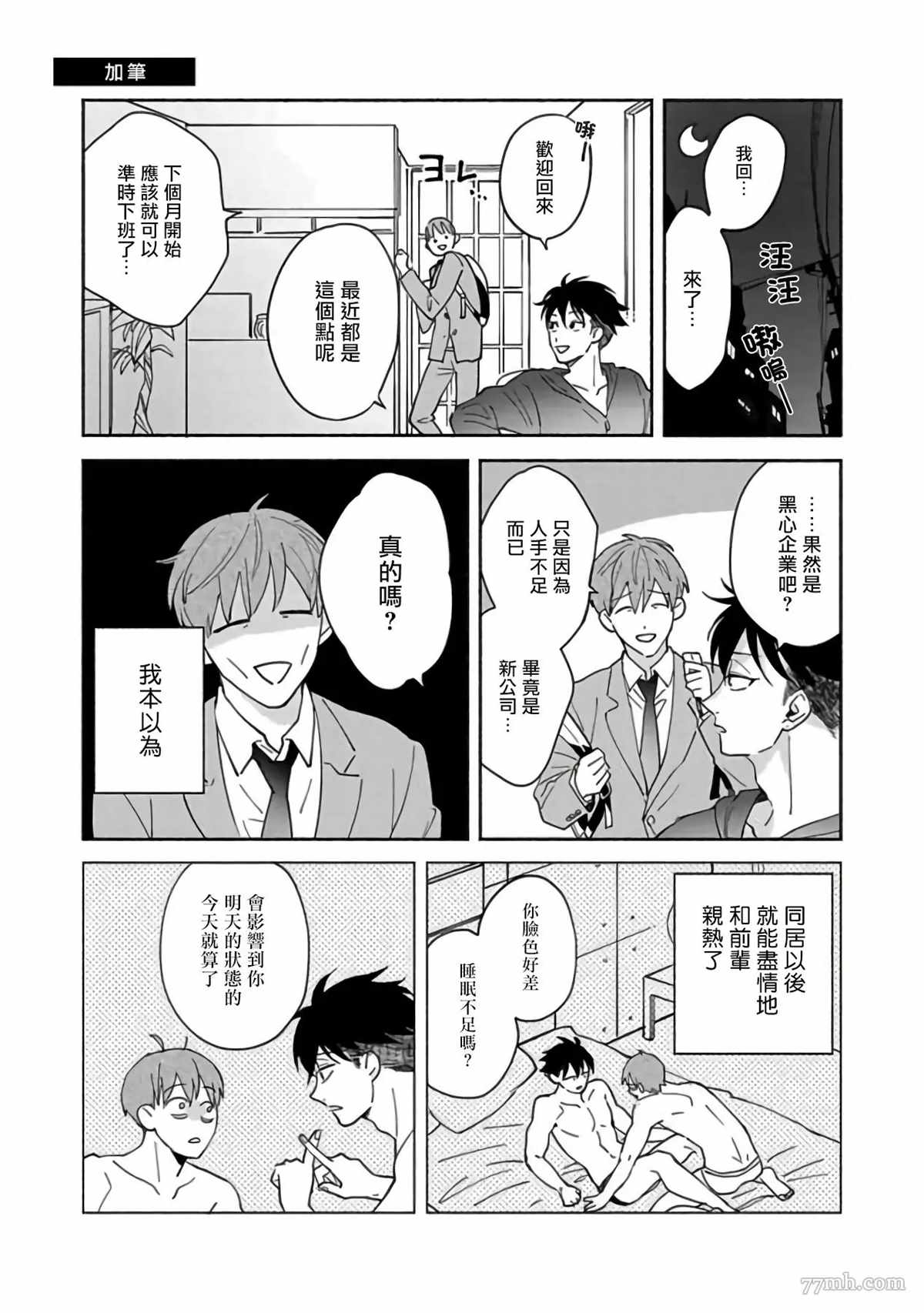 Sex Sales Driver漫画,加笔1图