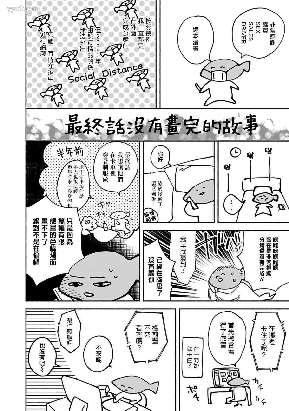 Sex Sales Driver漫画,加笔4图