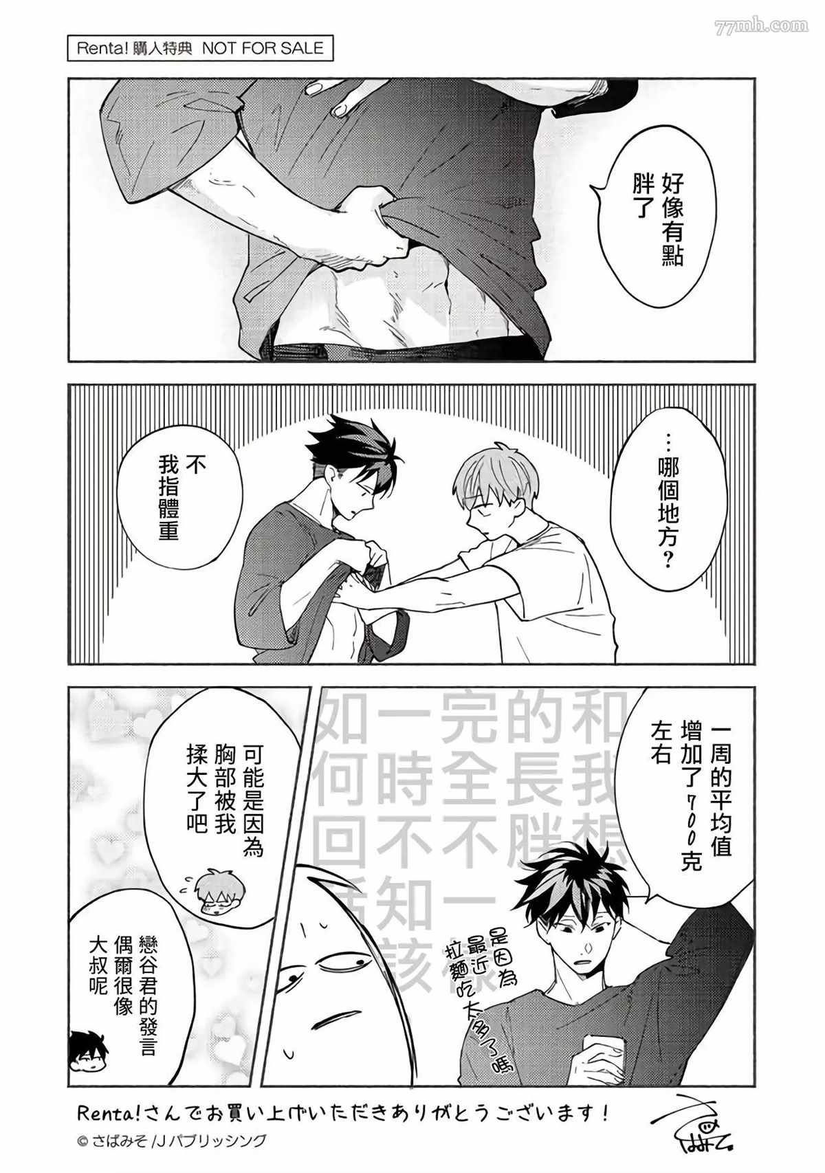 Sex Sales Driver漫画,加笔1图