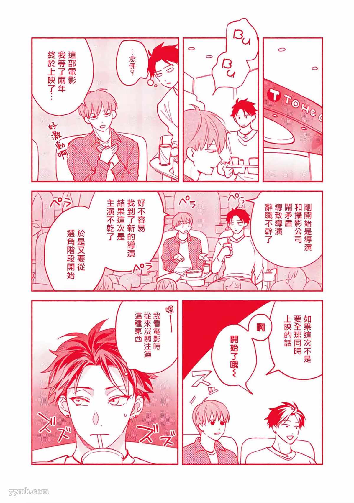 Sex Sales Driver漫画,加笔1图