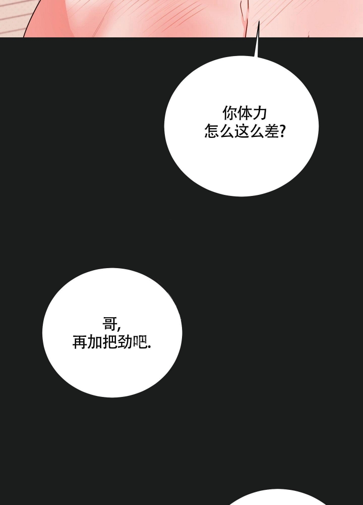 试爱直男漫画,第9话5图