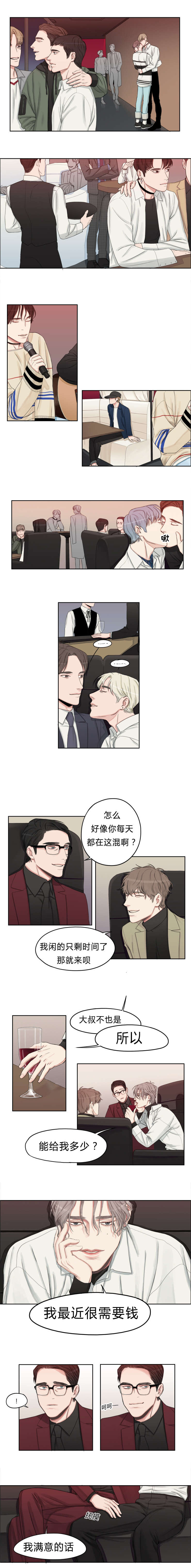 常乐兄弟漫画,第1章：他怎么会在这1图