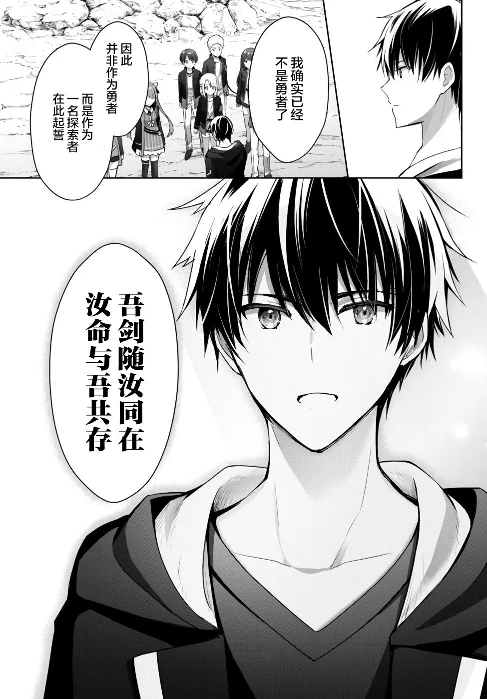 泛而不精的我被逐出了勇者队伍漫画,第6话1图