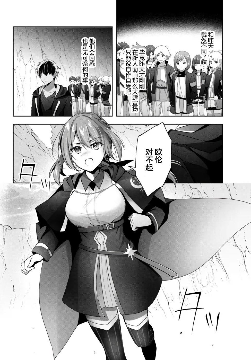 泛而不精的我被逐出了勇者队伍漫画,第6话4图